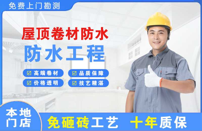 墨玉屋顶卷材防水